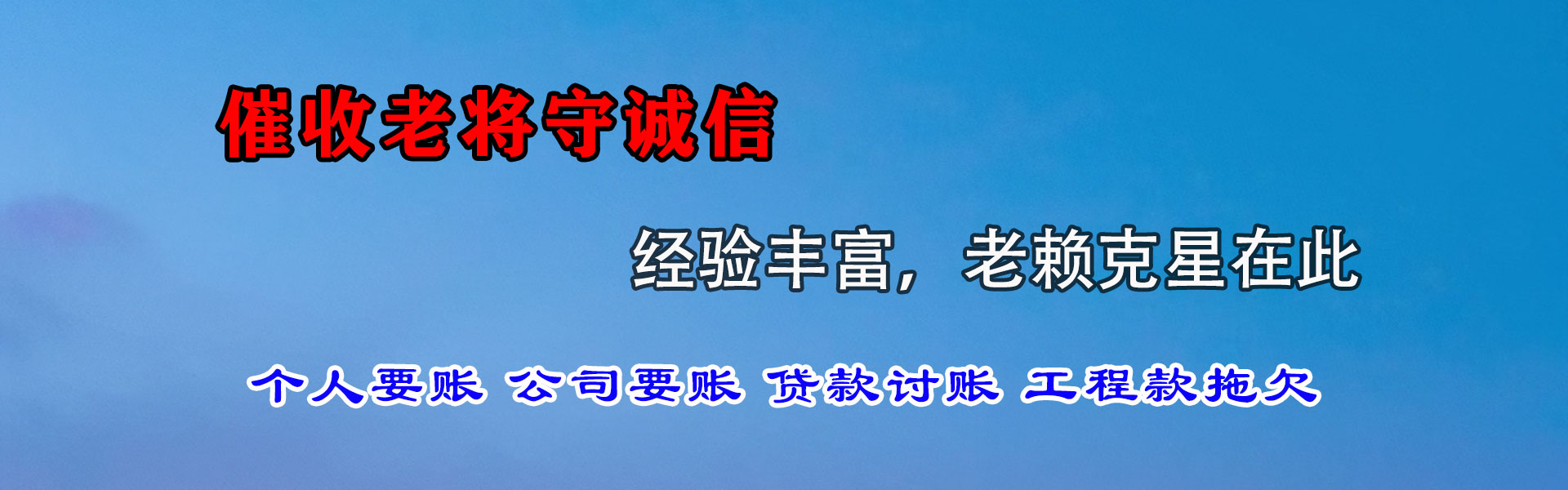 陆河收账公司